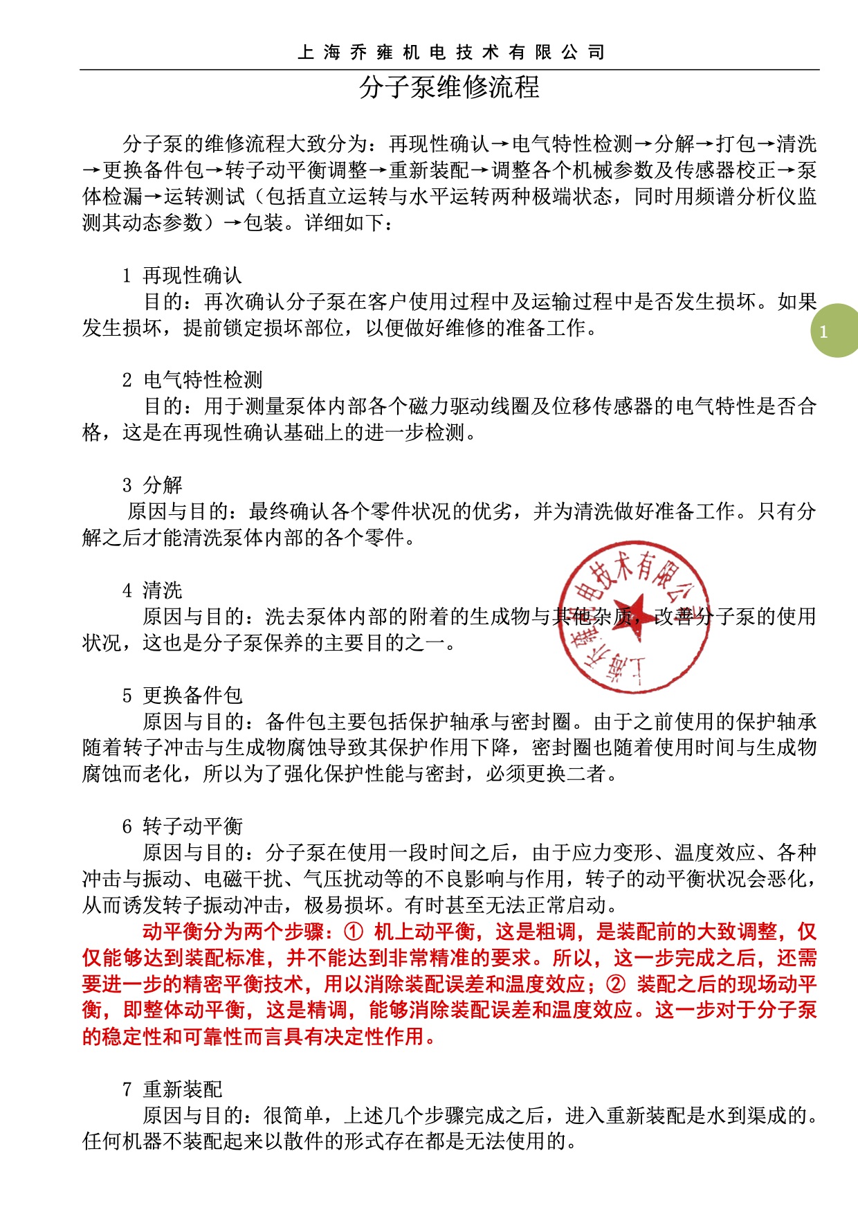 分子泵维修流程(图1)
