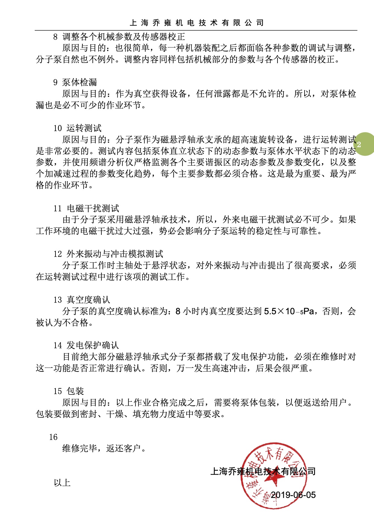 分子泵维修流程(图2)