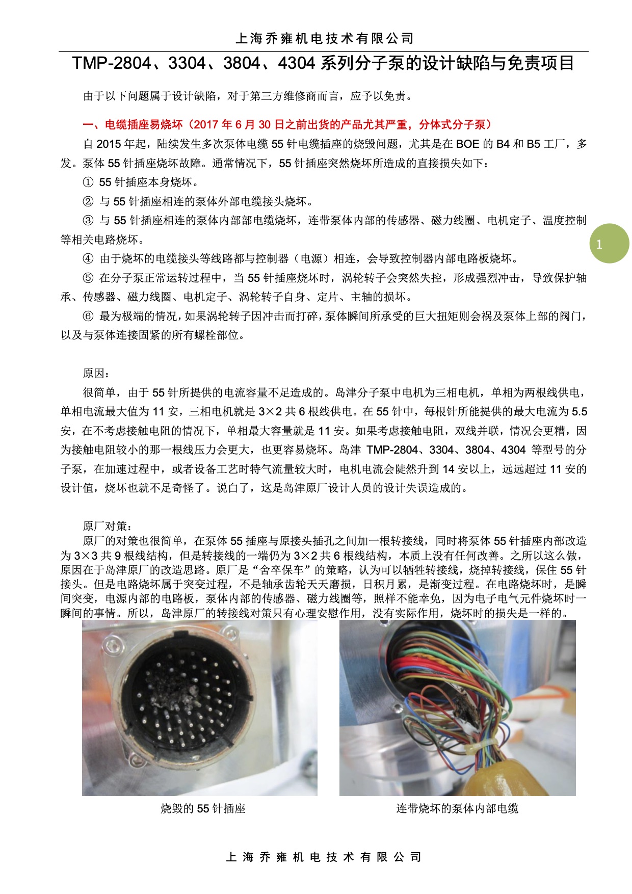 设计缺陷与免责(图1)