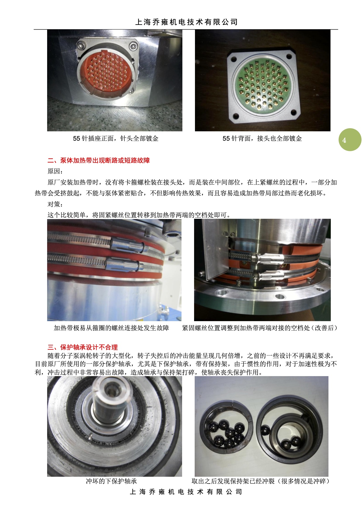 设计缺陷与免责(图4)
