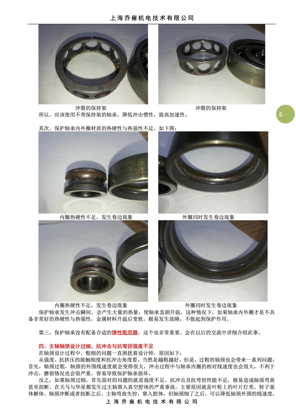 设计缺陷与免责(图5)
