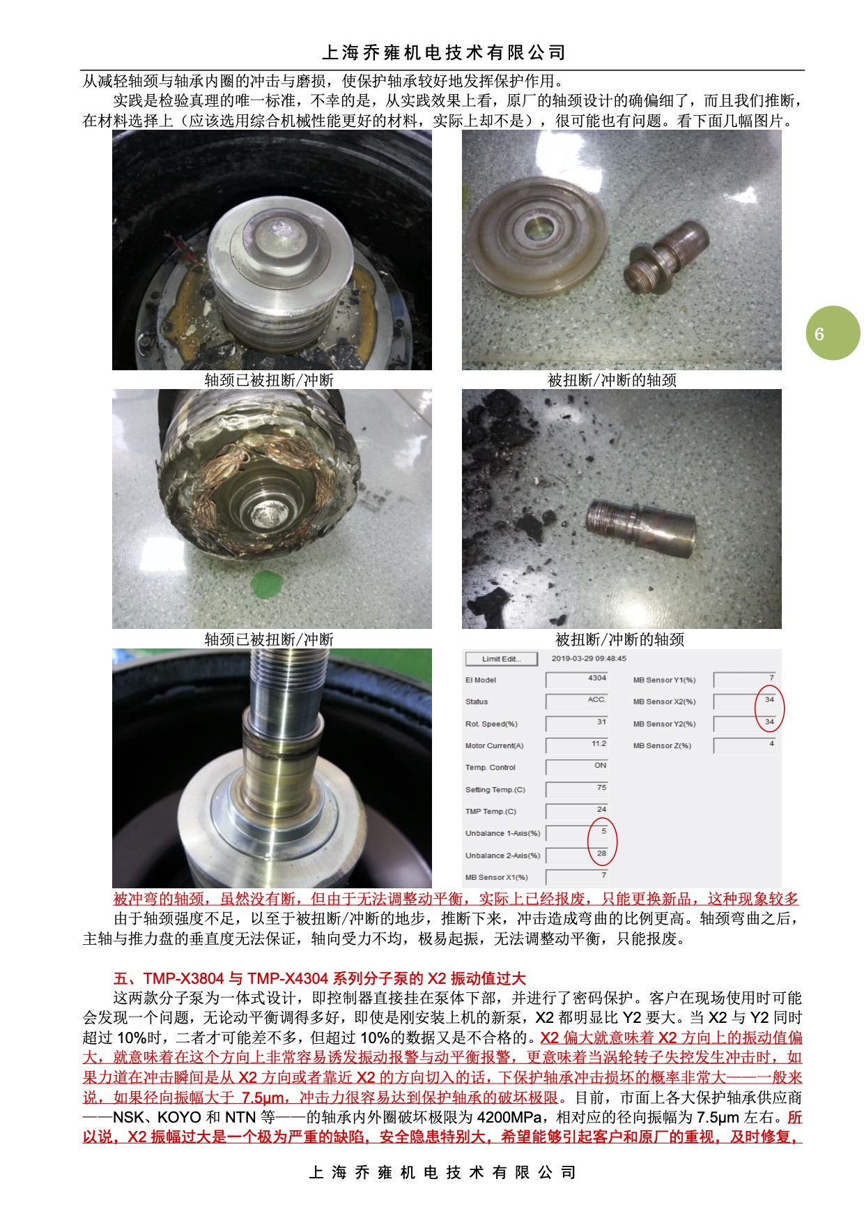 设计缺陷与免责(图6)