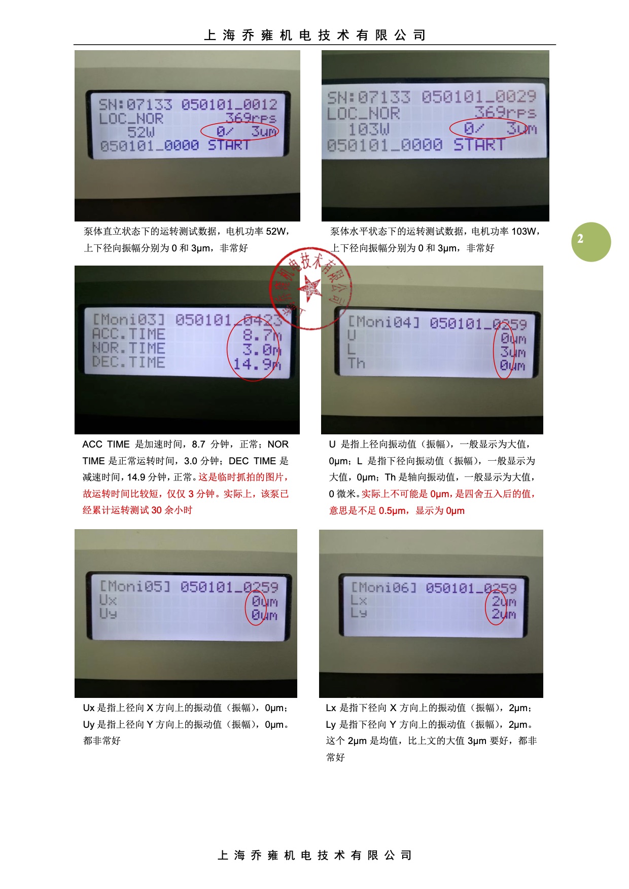 岛津—三菱维修验收标准(图2)