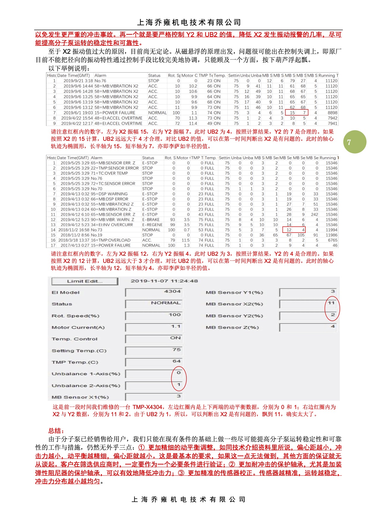 设计缺陷与免责(图7)